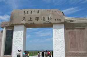 Yuan Mongolian Xanadu Shangdu City Ruins 